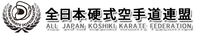 全日本硬式空手道連盟